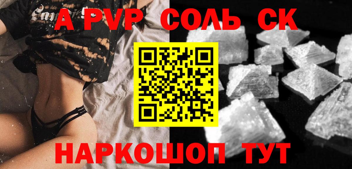 A PVP СК  Вход с VPN  Советская Гавань  Alfa_PVP Соль  где можно купить   Alfa_PVP Crystall 
