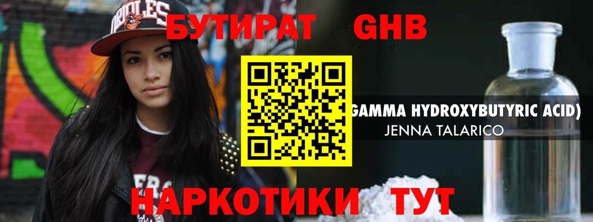 БУТИРАТ  БУТИРАТ 99%  Вход с VPN  Советская Гавань 