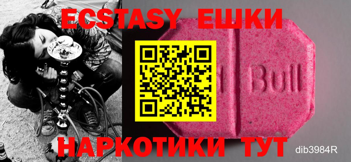 Ecstasy 250 мг Советская Гавань