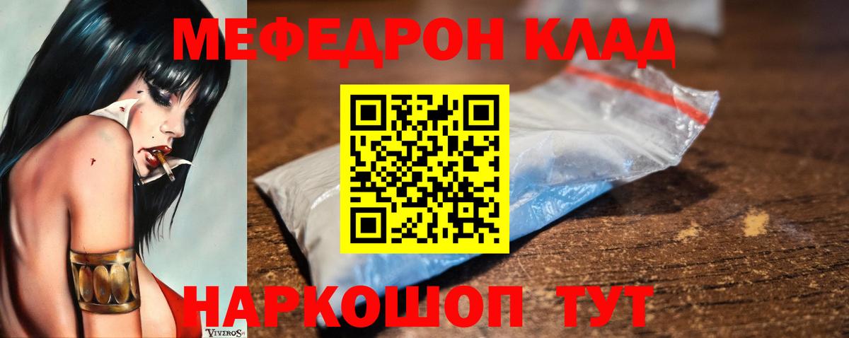 Меф мука Советская Гавань