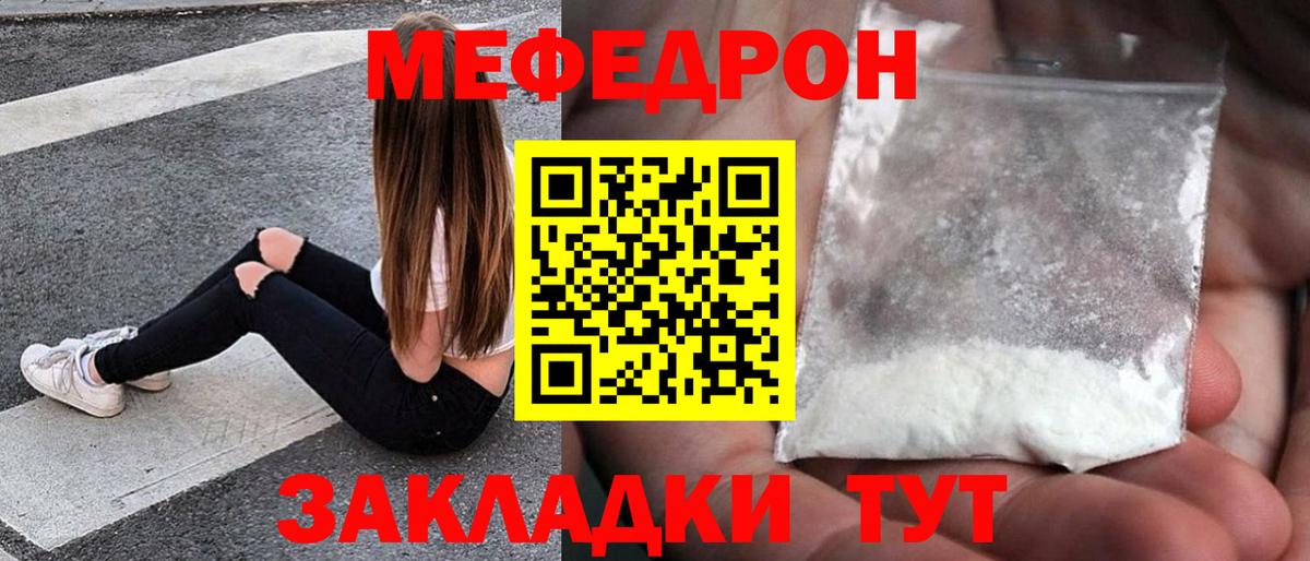 Советская Гавань  МЕФ mephedrone  Вход с VPN 