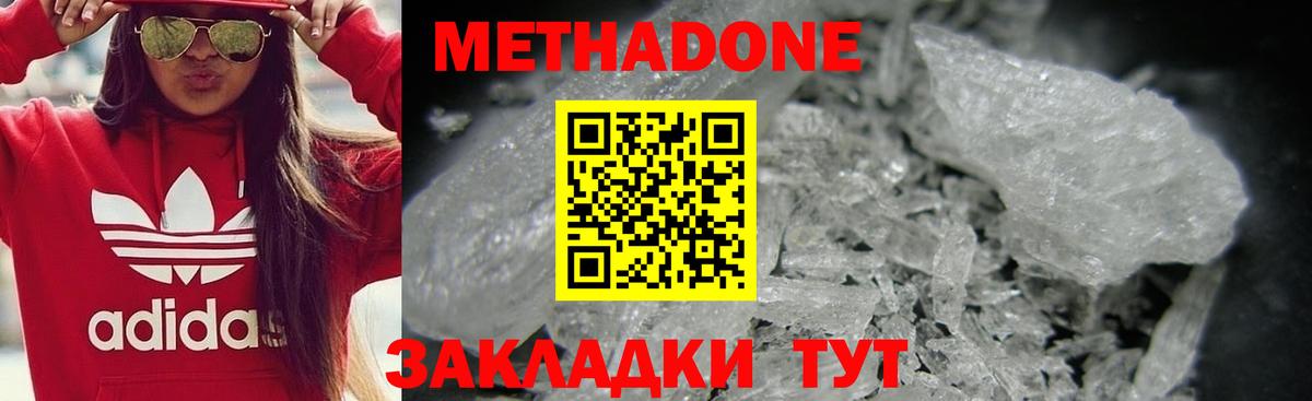 Метадон кристалл  МЕТАДОН methadone  Советская Гавань    ССЫЛКА  Вход с VPN 