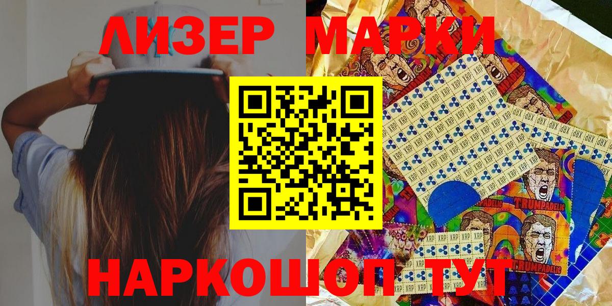 Наркотические марки 1500мкг Советская Гавань